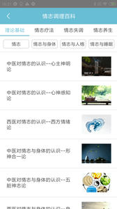 情志调理_截图2