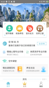 情志调理_截图3