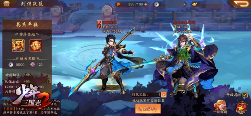 少年三国志2吉星天数攻略的成功秘诀是什么