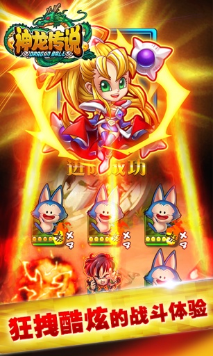 神龙传说百度版_截图2