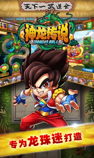 神龙传说百度版_截图1