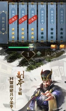 放置版三国_截图1