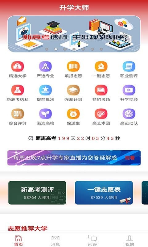 升学大师