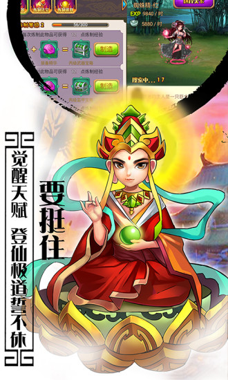 西游记口袋版360版_截图3