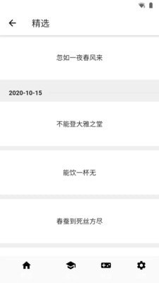 成语接龙大赛_截图3
