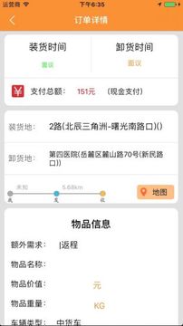 货运帮手