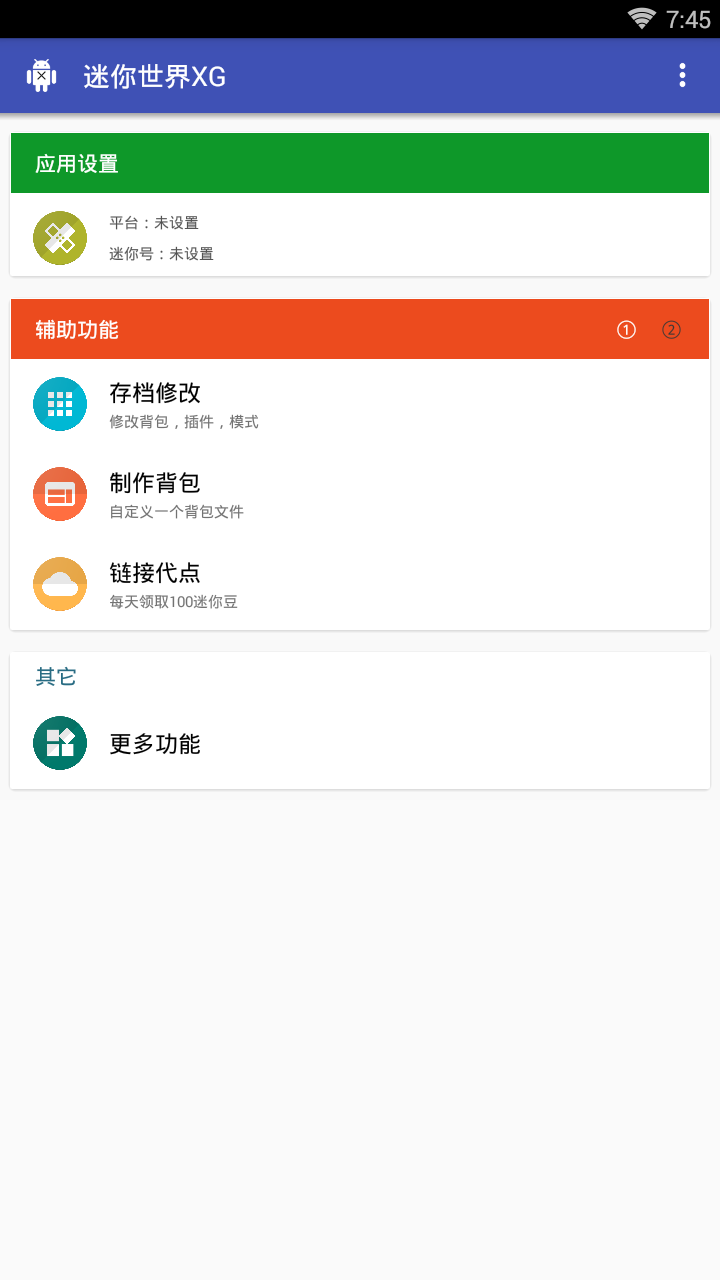 迷你世界黑科技插件