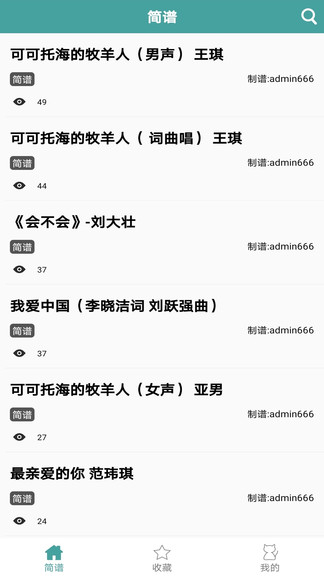 简谱大全_截图2
