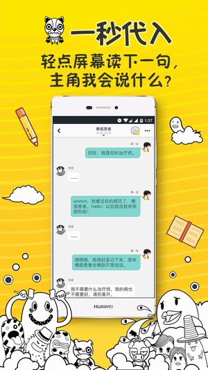 有毒对话_截图2