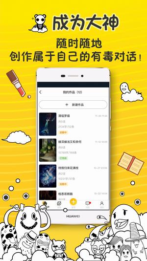 有毒对话_截图1