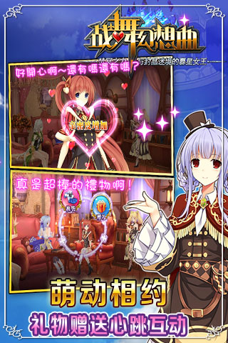 战舞幻想曲小米版_截图2