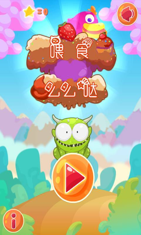 喂食么么哒