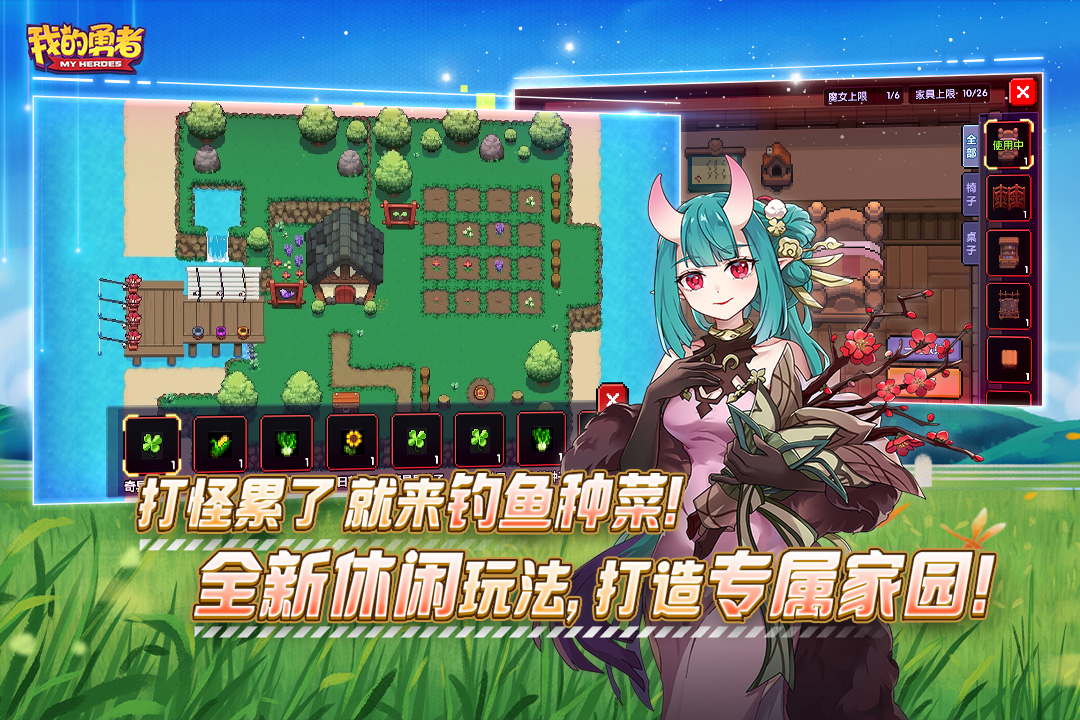 我的勇者