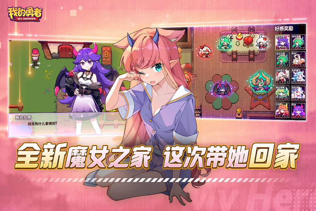 我的勇者