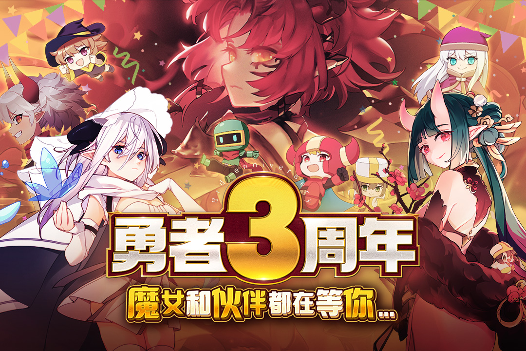 我的勇者