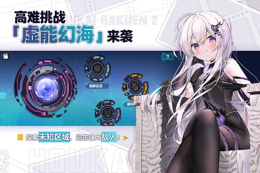 崩坏学园2