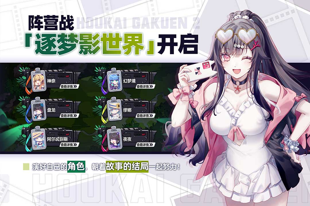 崩坏学园2
