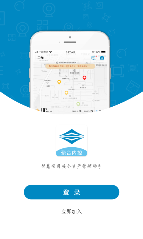聚合内控_截图2