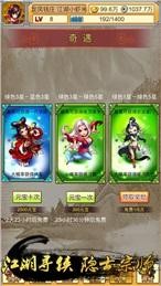 江湖侠客行_截图2