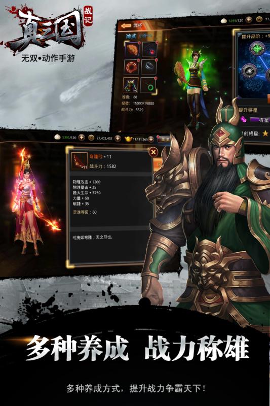 真三国战记小米版