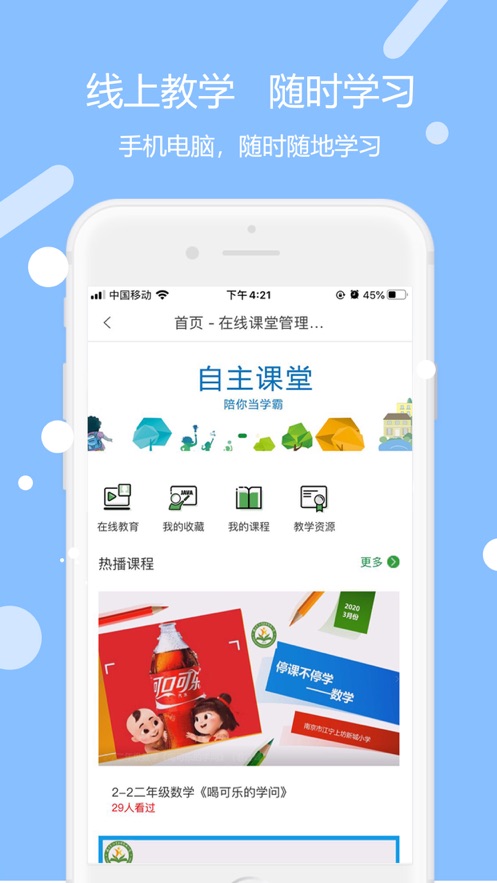 未来学苑_截图2