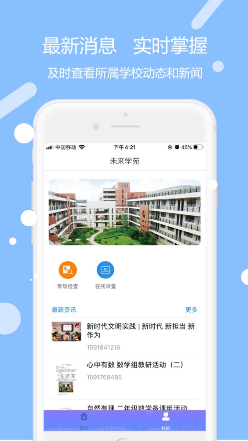 未来学苑_截图3