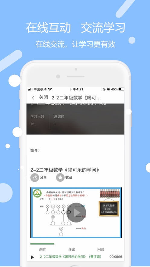 未来学苑_截图1