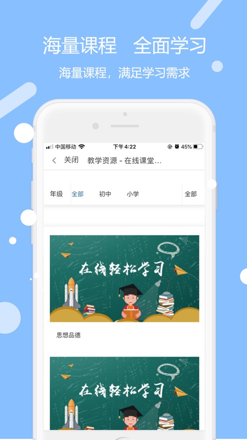 未来学苑_截图4