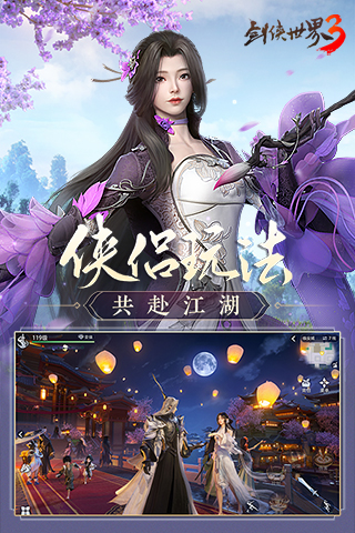剑侠世界3_截图6