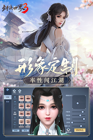 剑侠世界3_截图5