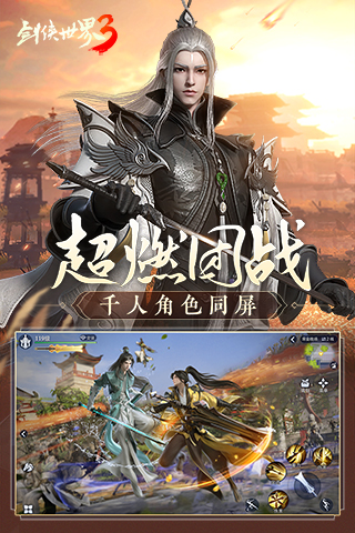 剑侠世界3_截图4