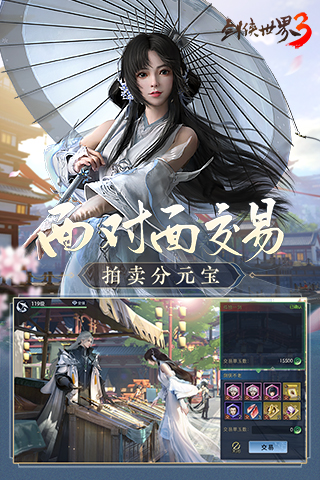 剑侠世界3_截图7
