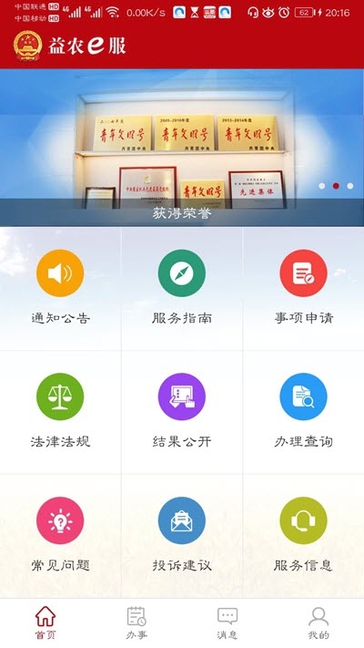 益农e服