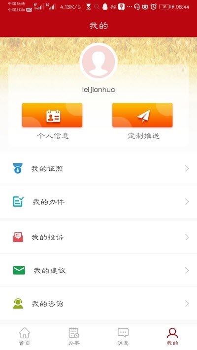 益农e服