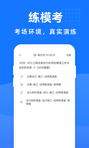 二建考试宝典
