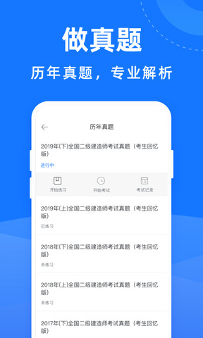 二建考试宝典