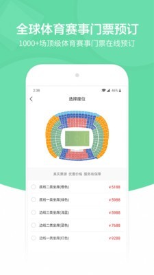 观赛日_截图2
