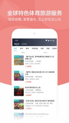 观赛日_截图1