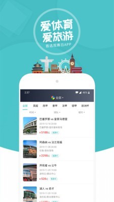 观赛日_截图3