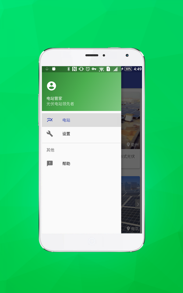 电站管家