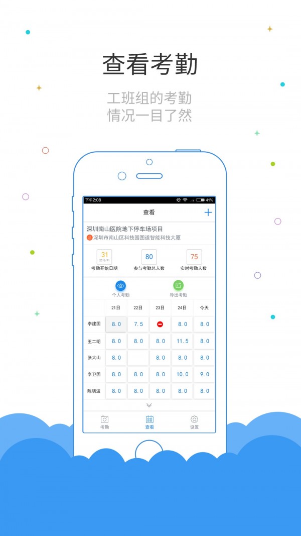 鲁班长考勤端_截图1