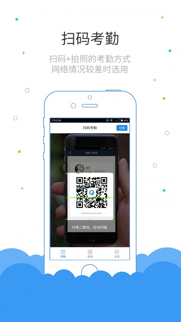 鲁班长考勤端_截图3