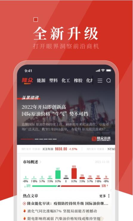 隆众资讯