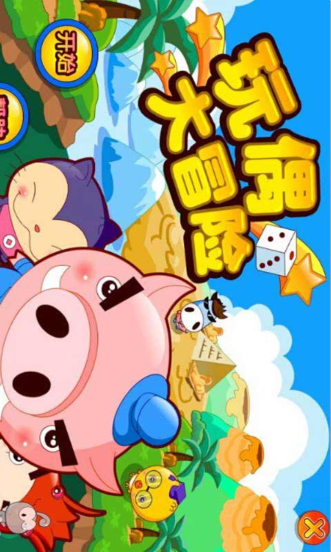 趣学开心乐园_截图1