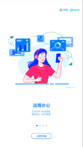 社区移动办公