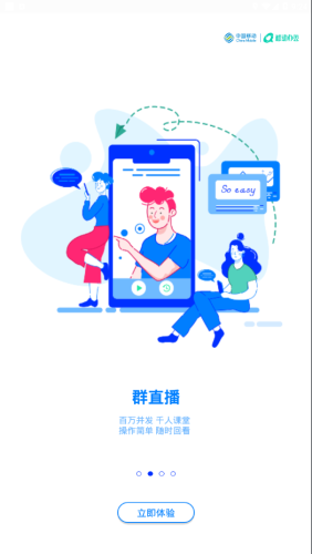社区移动办公