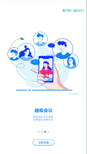 社区移动办公