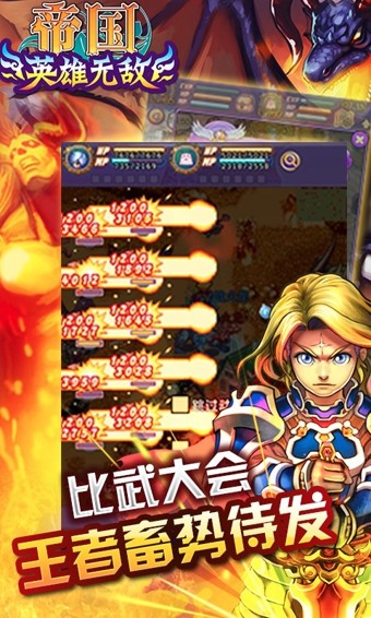 帝国ol百度版_截图2