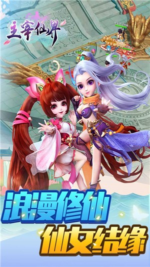 主宰仙界百抽版_截图2