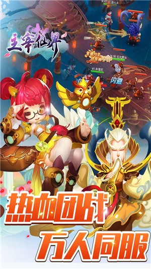 主宰仙界百抽版_截图3